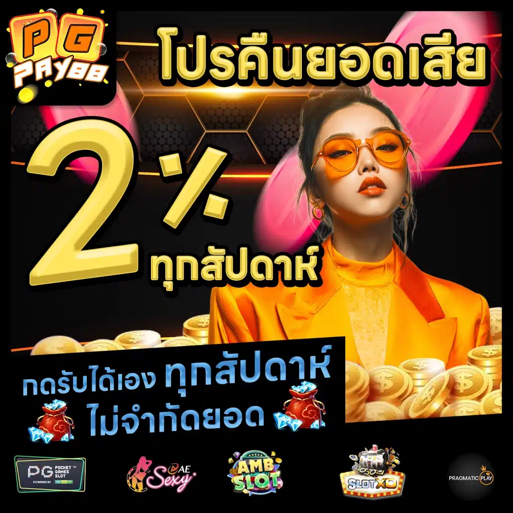 PGPAY88 Promotion 2 PGPAY88 Promotion 2